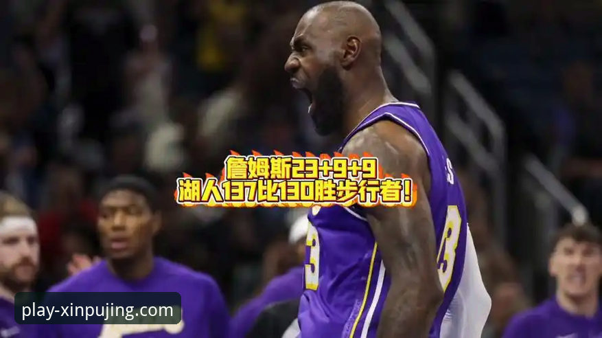 3个关键视角，解析湖人137-130力克步行者的战术革新与数据盛宴